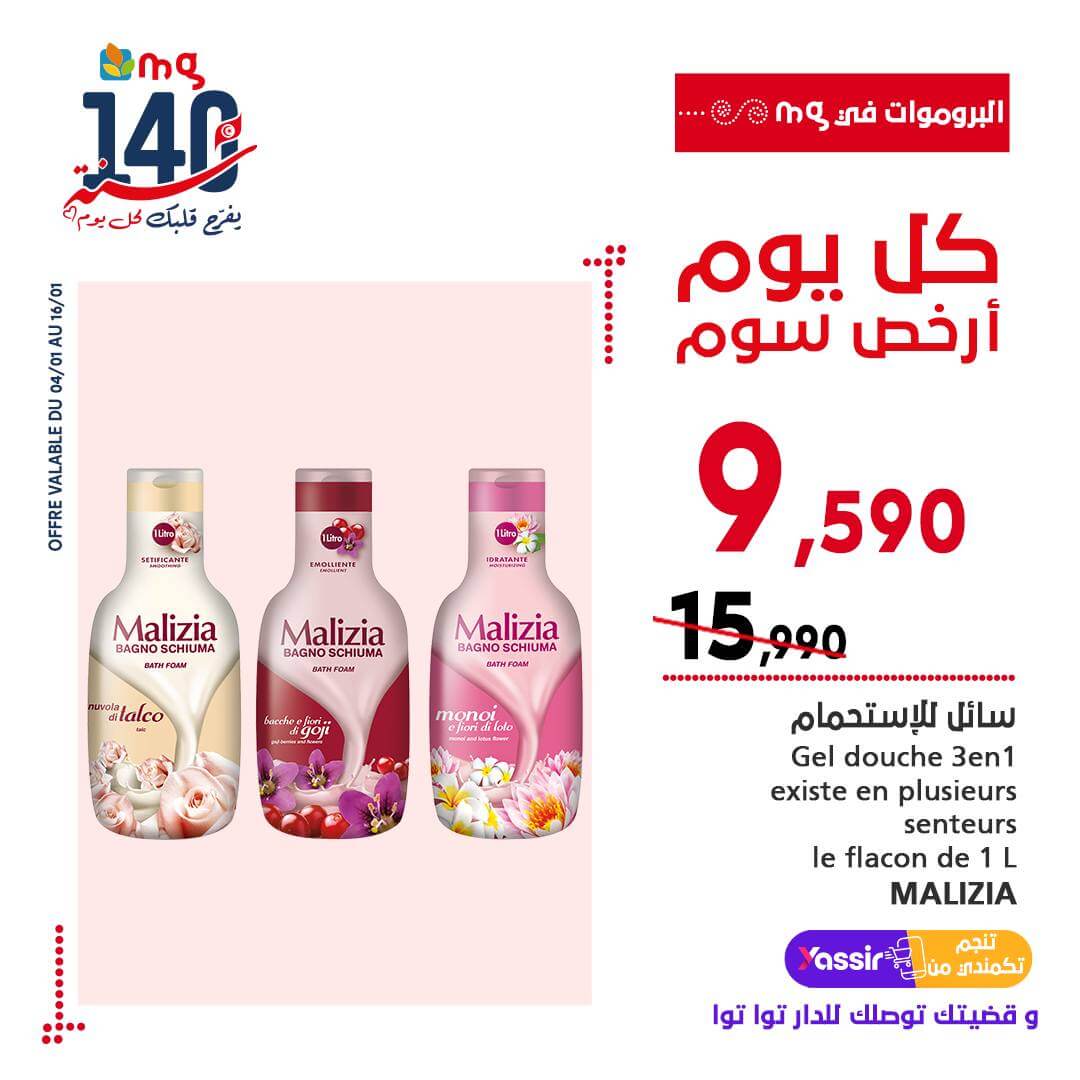 Gel douche MALIZIA 9adhity