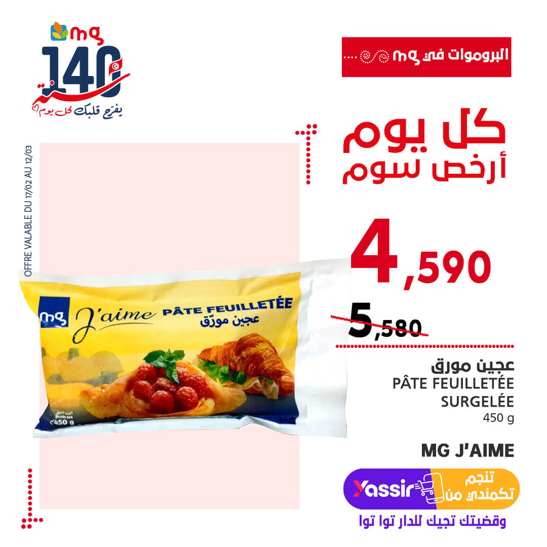 Pate feuilletée surgelée MG J